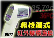 红外线测温仪AZ8877
