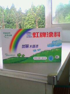 台湾虹牌涂料油漆